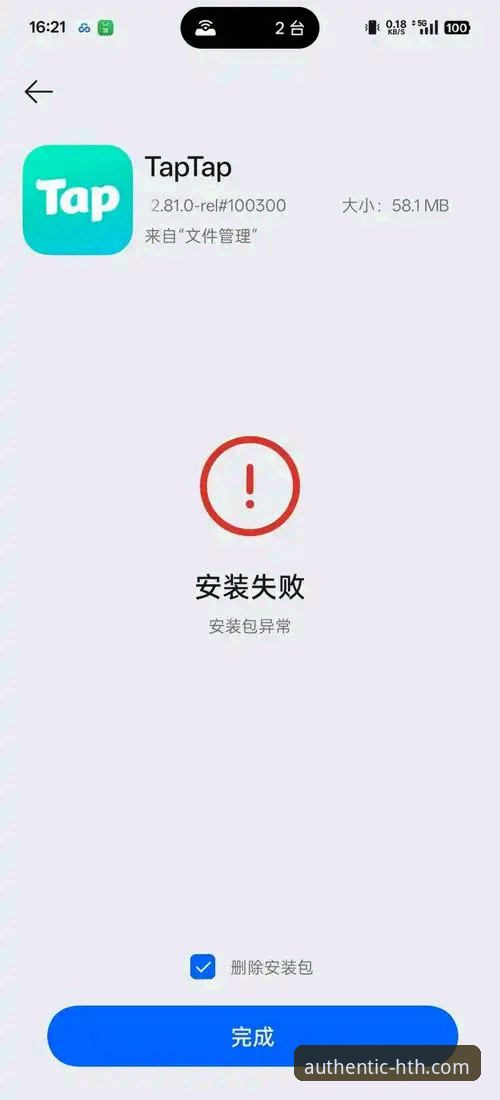 华体会体育APP安卓版安装失败？别慌！对比三种常见问题与官方解决方案