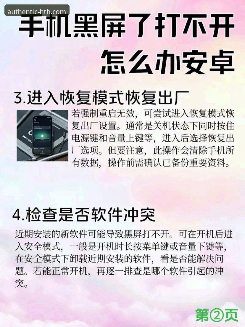 揭秘华体会官网打不开怎么办手机版：资深用户才知道的5个登入技巧